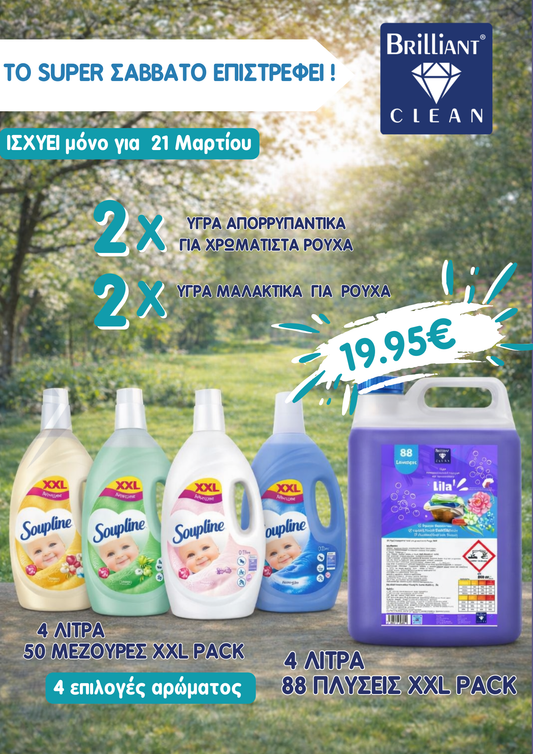 SUPER ΣΑΒΒΑΤΟ 21-3-2026