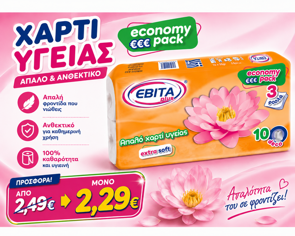 Ρολλό Υγείας Λευκό-Πορτοκαλί 10 χ 85 γρ. (3 Φύλλα)