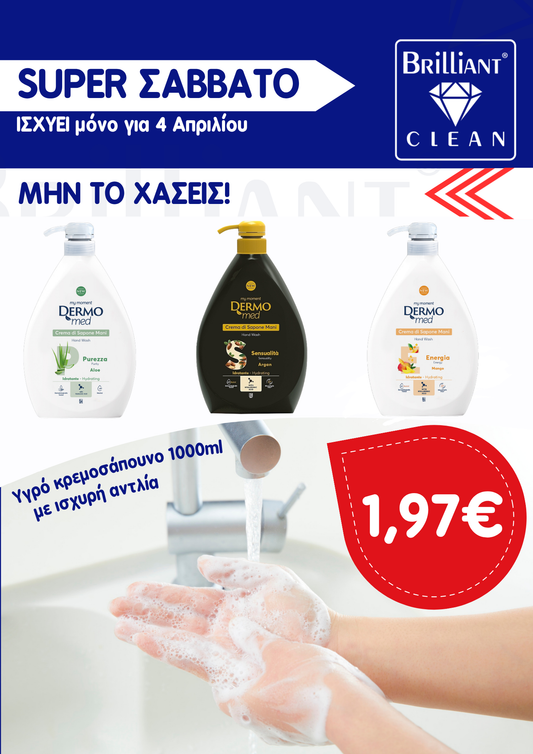 SUPER ΣΑΒΒΑΤΟ 4-4-2026